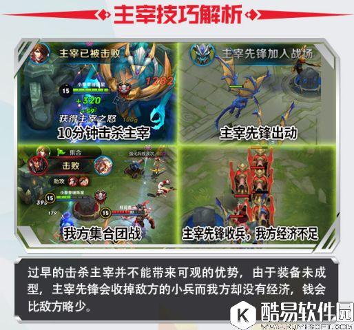 掌握局势的有力武器——主宰！王者荣耀主宰基础教学