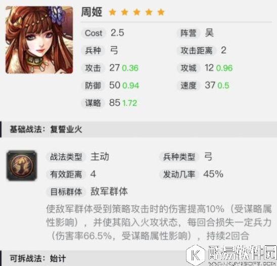 率土之滨百步穿杨战场杀手！S1五星吴弓武将评测