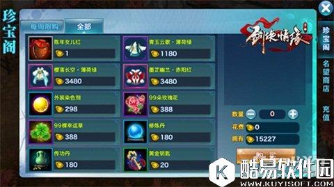 剑侠情缘购买力体现商城系统货币全解