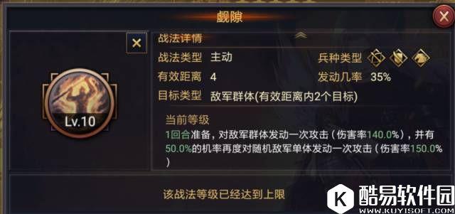 率土之滨战法 一次打俩！新版「觑隙」好在哪儿？