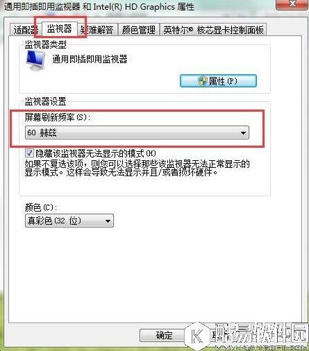 win7屏幕刷新频率怎么设置 屏幕刷新频率设置方法
