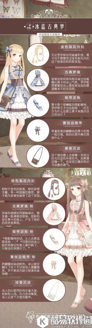 奇迹暖暖一路相随冰蓝古典梦套装文案