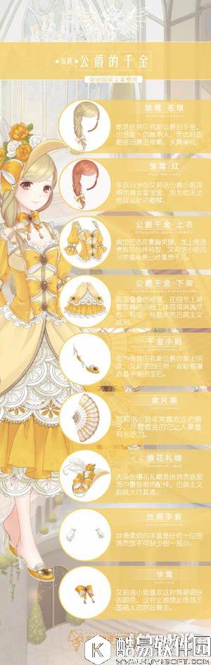 奇迹暖暖信鸽王国公爵的千金套装文案