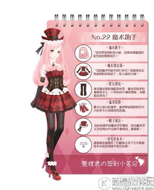 奇迹暖暖月签到第二十二月魔术助手文案分析