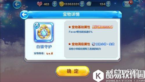 天天酷跑宝物白银守护获得方式 满级属性介绍