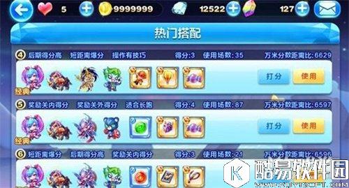 爆分不是梦 天天酷跑搭配推荐系统火热来袭