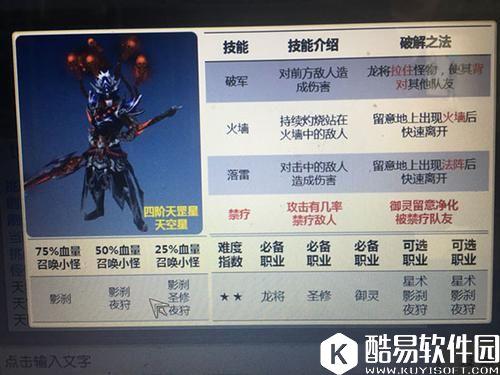 镇魔曲手游天罡星攻略之天空星 怎么把火墙卡掉