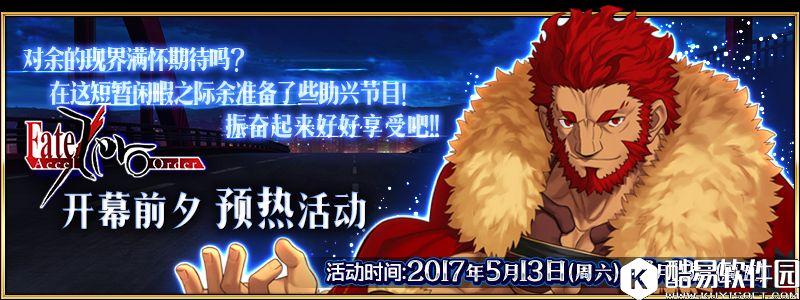 『Fate/Accel Zero Order』开幕前夕预热! 『Fate/Accel Zero Order』开幕前夕预热!