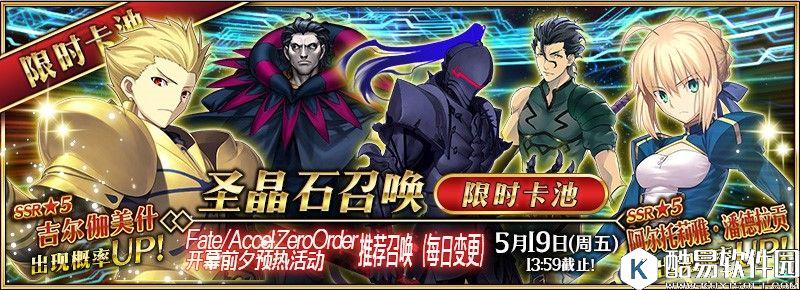 『Fate/Accel Zero Order』开幕前夕预热! 『Fate/Accel Zero Order』开幕前夕预热!