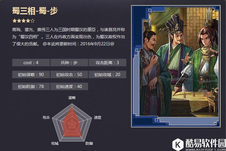 率土之滨四星蜀三相 衡众鱼鳞内政出色战法解析