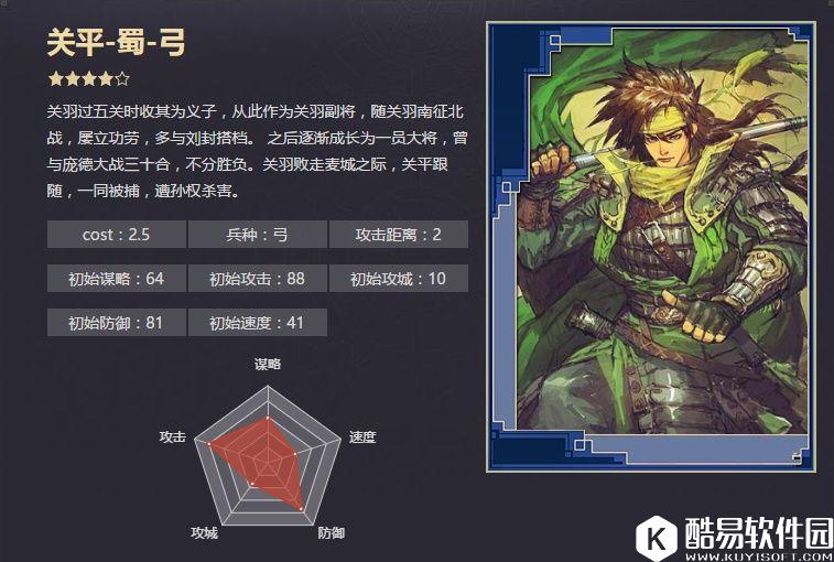 率土之滨四星关平 麦城追殇了如指掌战法解析