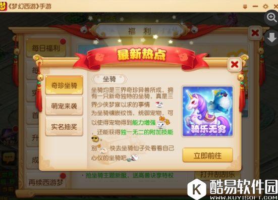 梦幻西游手游期待已久的坐骑终于来啦 坐骑系统测试