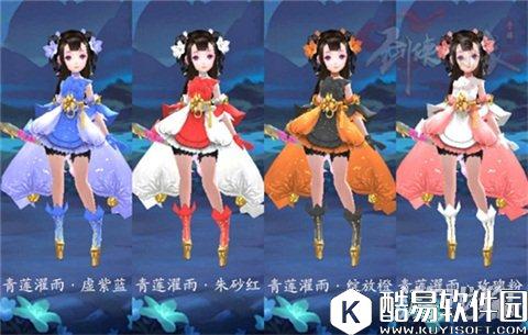 剑侠情缘打扮美美 五毒时装染色展示