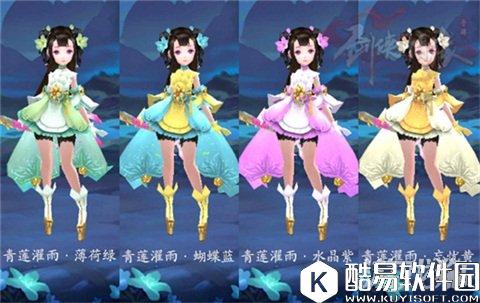 剑侠情缘打扮美美 五毒时装染色展示