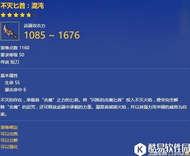 冒险岛2传说武器 不灭匕首：混沌 属性获取强化