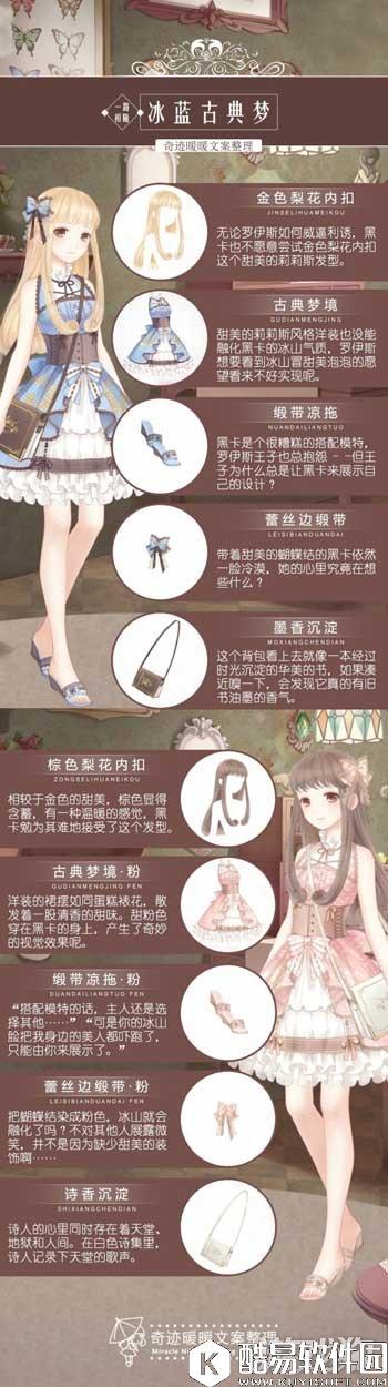 奇迹暖暖一路相随冰蓝古典梦文案介绍