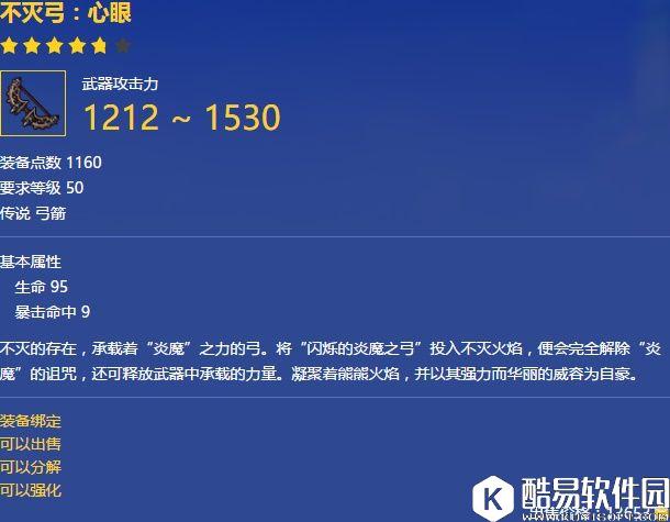 冒险岛2传说武器 不灭弓：心眼 属性获取强化