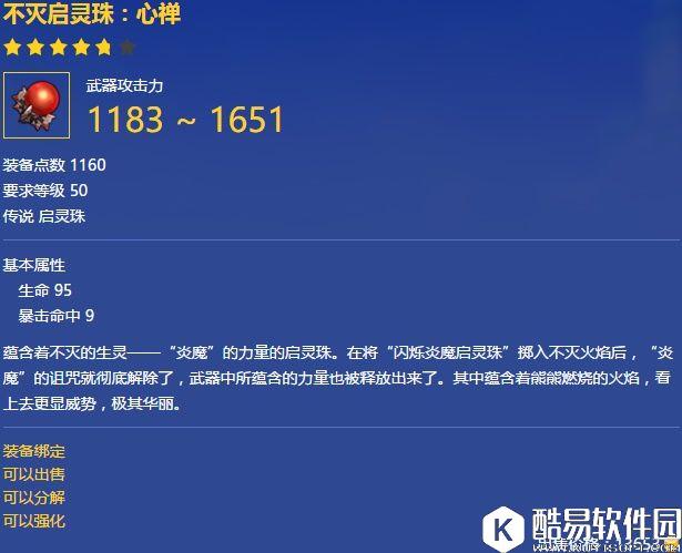 冒险岛2传说武器 不灭启灵珠:心禅 属性获取强化 冒险岛2传说武器 不灭启灵珠:心禅 属性获取强化