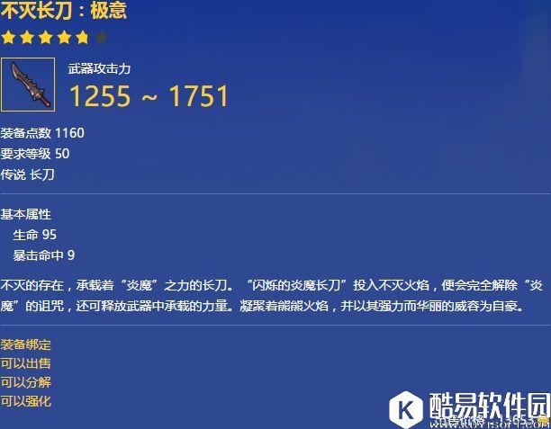 冒险岛2传说武器 不灭长刀：极意 属性获取强化