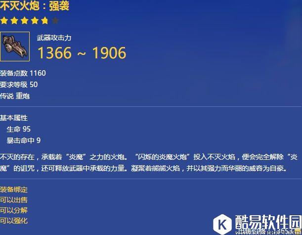 冒险岛2传说武器 不灭火炮：强袭 属性获取强化