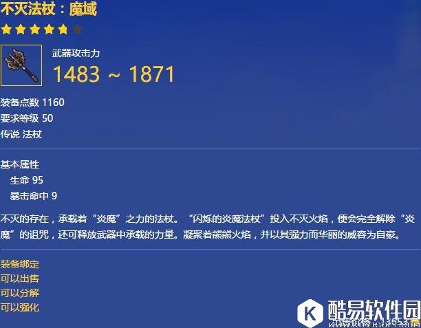 冒险岛2传说武器 不灭法杖:魔域 属性获取强化 冒险岛2传说武器 不灭法杖:魔域 属性获取强化