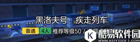 冒险岛2黑洛夫号疾走列车 50级副本黑洛夫号列车