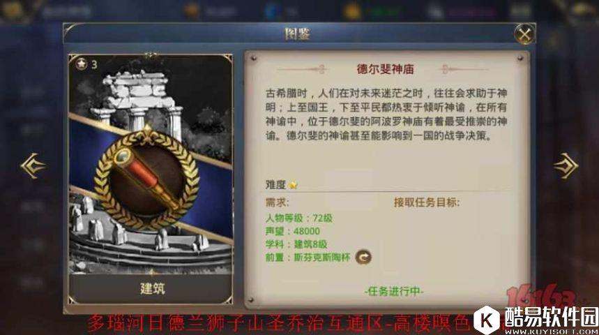 大航海之路发现物 建筑发现物——德尔斐神庙