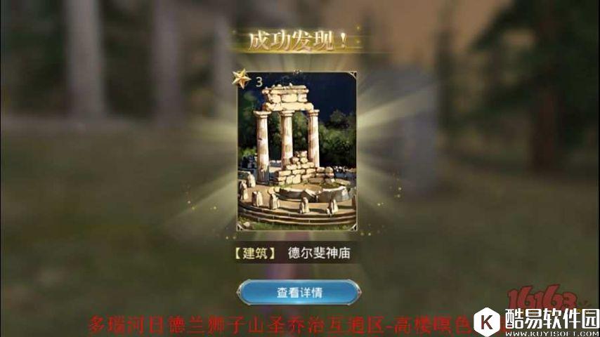 大航海之路发现物 建筑发现物——德尔斐神庙