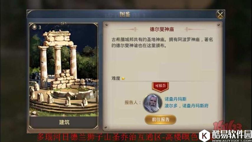 大航海之路发现物 建筑发现物——德尔斐神庙