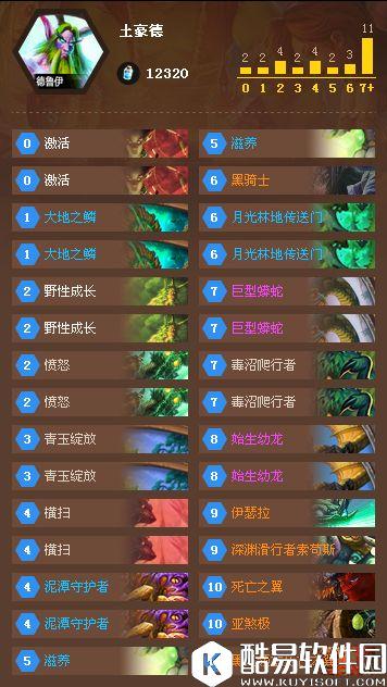 炉石传说 国服大神卡组汇总：王师傅的狂野报告骑