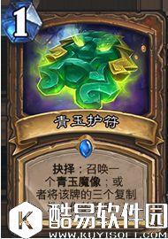 炉石传说 版本变而强度不变！传说级青玉德卡组