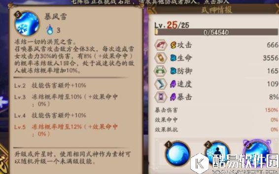 雪女：我还能冻人！阴阳师雪女技能削弱解析