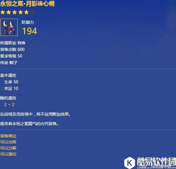 冒险岛2永恒之冕·月影诛心帽 50级刺客传说帽子 冒险岛2永恒之冕·月影诛心帽 50级刺客传说帽子