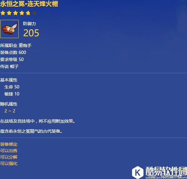 冒险岛2永恒之冕·连天烽火帽 50级重炮手 传说帽子