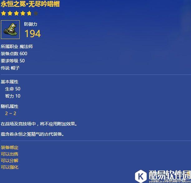 冒险岛2永恒之冕·无尽吟唱帽 50级魔法师 传说帽子 冒险岛2永恒之冕·无尽吟唱帽 50级魔法师 传说帽子