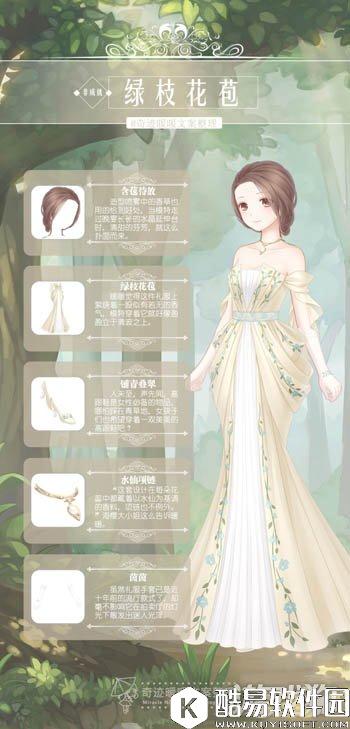 奇迹暖暖非成就绿枝花苞文案套装