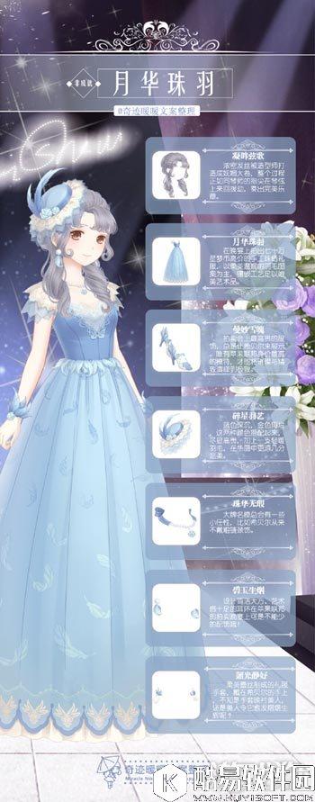 奇迹暖暖非成就月华珠羽套装文案