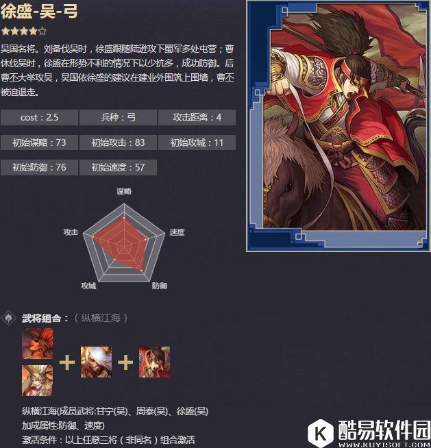 率土之滨四星徐盛 炬石破甲持续输出吴弓战法解析