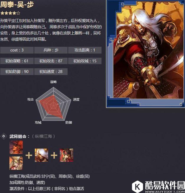 率土之滨四星周泰 战伤无畏高防肉盾吴步战法解析