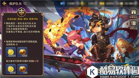 龙之谷获取荣誉 保护队长玩法详解