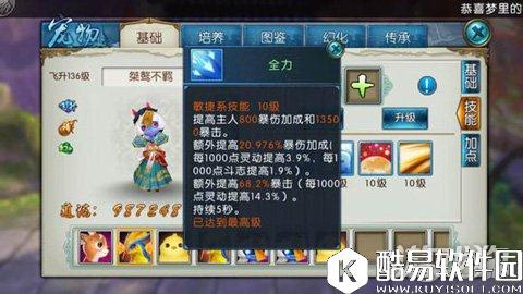 诛仙合欢宠物培养指南 比抽蓝宝宝更棒