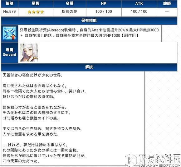 FGO杀生院羁绊礼装介绍 杀生院祈荒专属礼装介绍