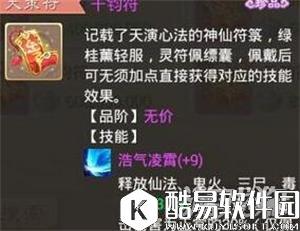 大话西游仙族天演符使用此指南