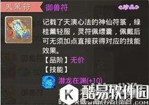 大话西游仙族天演符使用此指南