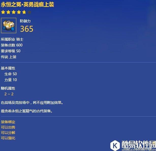 冒险岛2永恒之冕·英勇战痕上装 50级骑士传说上装 冒险岛2永恒之冕·英勇战痕上装 50级骑士传说上装