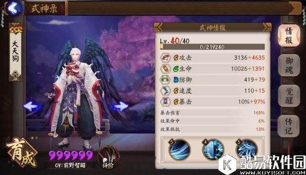 阴阳师大天狗副本打法 阴阳师暴风之巅10层攻略 阴阳师大天狗副本打法 阴阳师暴风之巅10层攻略