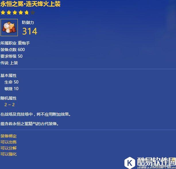 冒险岛2永恒之冕·连天烽火上装 50级重炮手上装