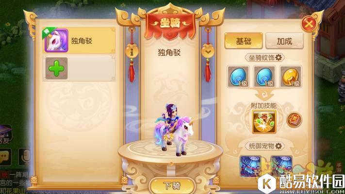 梦幻西游手游 坐骑系统全面了解~你准备好了吗