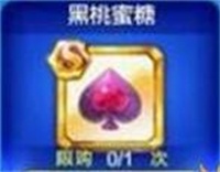 天天酷跑中新宝物黑桃蜜糖获取指南