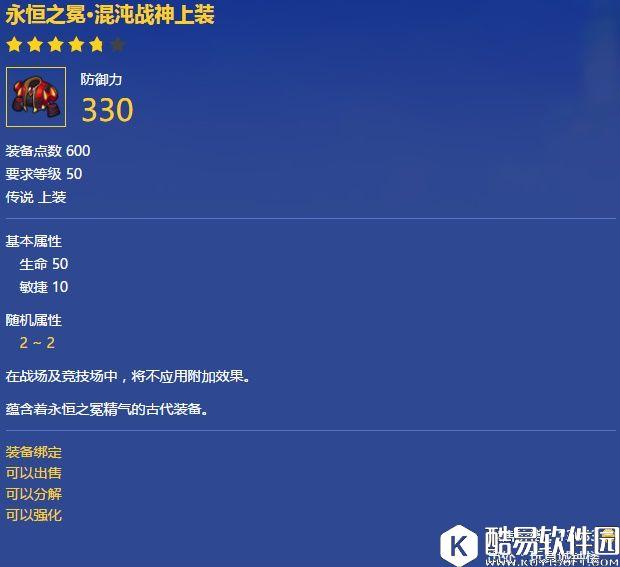 冒险岛2永恒之冕·混沌战神上装 50级通用上装 冒险岛2永恒之冕·混沌战神上装 50级通用上装
